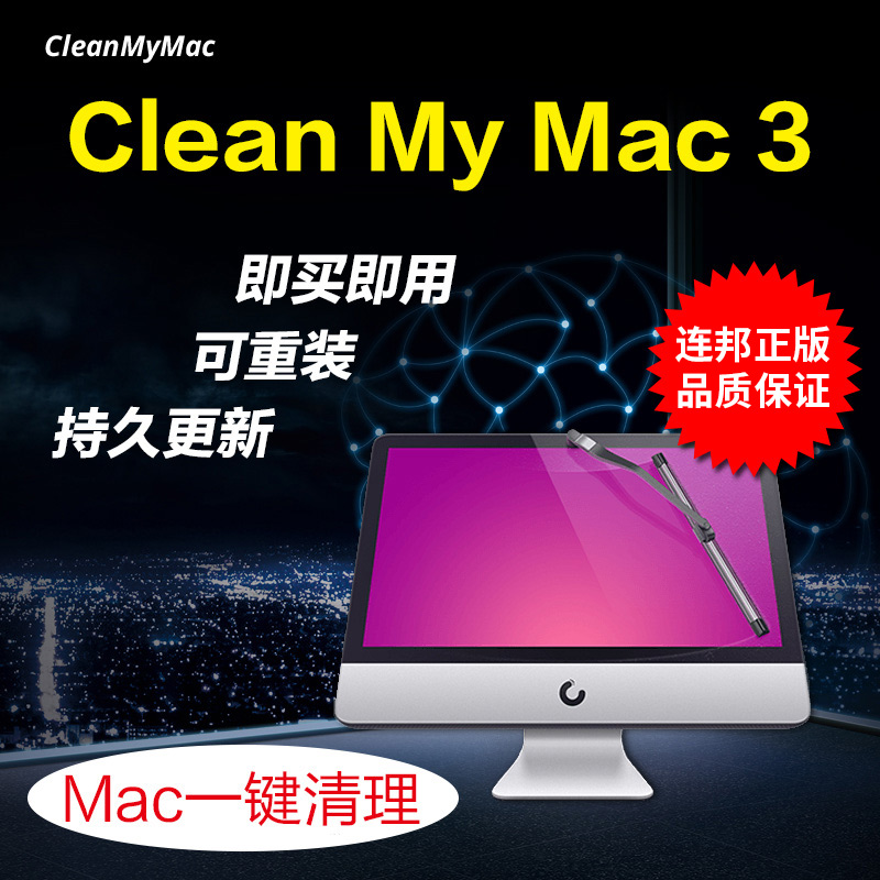¹Ù·½Õý°æCleanMyMac 3ϵͳÇåÀí¹¤¾ß¼¤»îÂëMacÖÇÄÜÈí¼þ×¢²á¿¨ÃÜÔ¿