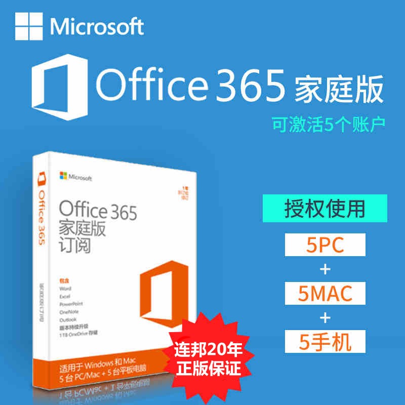 ΢ÈíÕý°æoffice365¼ÒÍ¥°æ¸ß¼¶ 5Óû§ÃÜÔ¿Éý¼¶2016×¢²áÐø·Ñ¼¤»îÂë