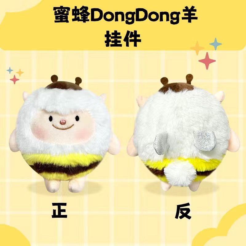 蜜蜂dongdong羊挂件蛋仔派对公仔周边羊蛋搭子羊蜜玩偶毛绒玩具软-封面