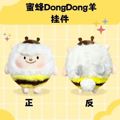派对游戏玩偶蜜蜂dongdong羊公仔咚咚小羊抱枕娃娃毛绒生日礼物