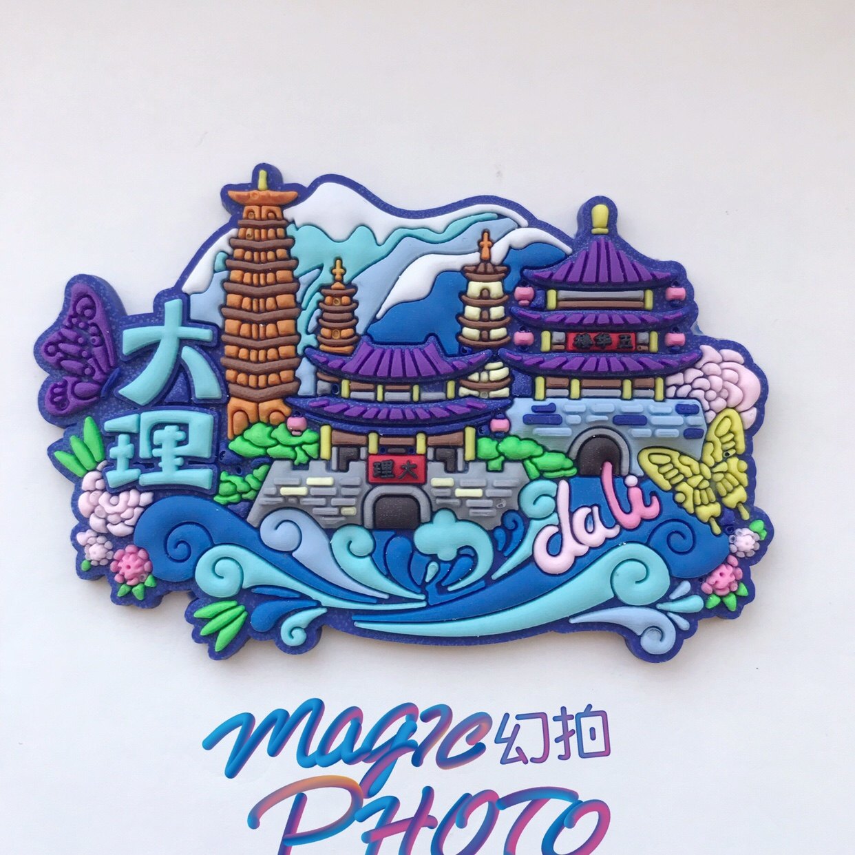 大理冰箱贴云南旅游纪念品文创伴手礼黑科技软胶磁贴ar网红爆款