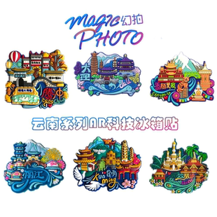 云南旅游冰箱贴丽江大理版纳此香格里拉腾冲昆明冰贴景区纪念品