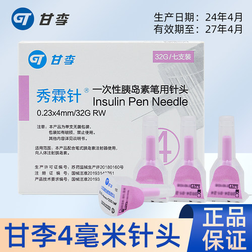 甘李秀霖针0.23x4mm/32G(ETW)一次性使用注射笔用针头7支独立装