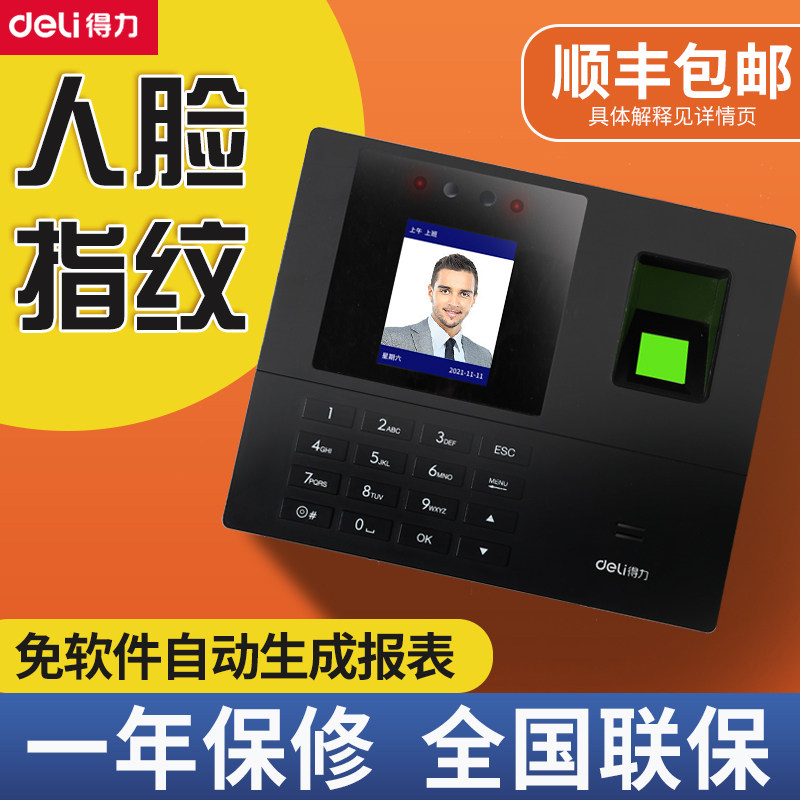 得力人脸识别考勤机指纹打卡一体机34521手指签到公司企业食堂员工上班面部识别刷脸打卡机使用感如何?