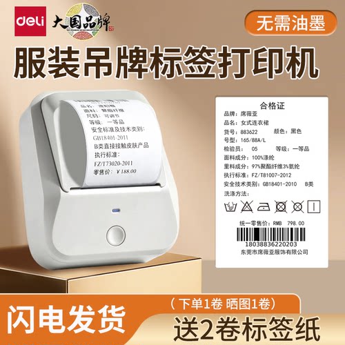 得力Q7服装吊牌标签打印机合格证不干胶贴纸打码器女装衣服店打价格手持商用蓝牙热敏小型标签机