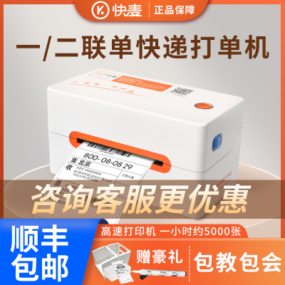 快麦快递电子面单打印机