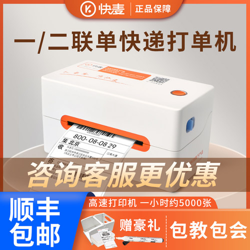 快麦快递电子面单打印机