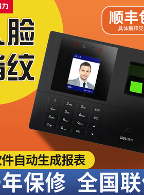 得力人脸识别考勤机指纹打卡一体机34521手指签到公司企业食堂员工上班面部识别刷脸打卡机
