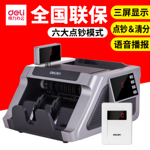 得力33316s验钞机银行专用B类办公家用数便携式点钞机