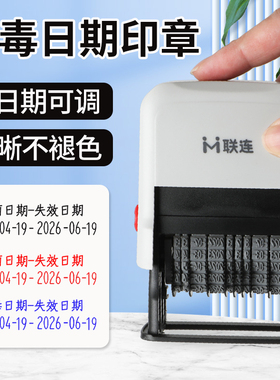 联连口腔牙科消毒灭菌失效日期可调年月日印章有效期失效截止 双日期盖章