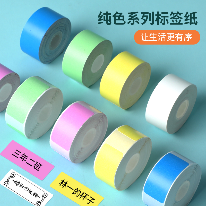 联连不干胶彩色标签纸