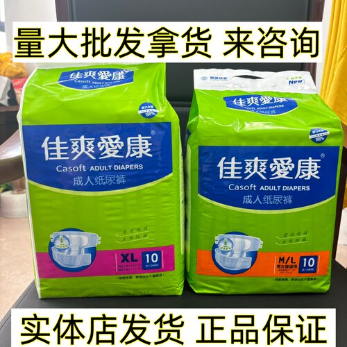 【可咨询】佳爽爱康成人腰贴式纸尿裤亲肤速吸立体防漏尿不湿通用