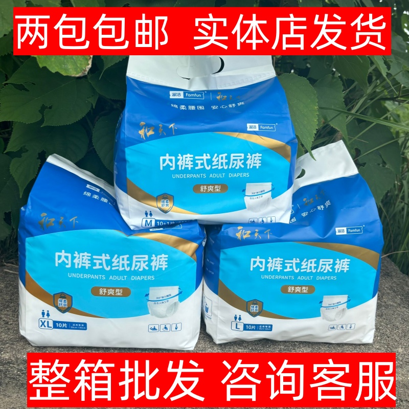 淑洁和天下成人拉拉裤