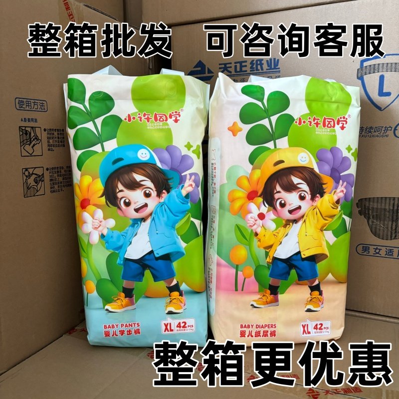 【整箱批发】小许同学婴儿纸尿裤舒适透气宝宝用拉拉裤裤型尿不湿,婴童尿裤,拉拉裤/学步裤/成长裤正装,淘宝优惠券,粉丝福利购,淘宝优惠卷