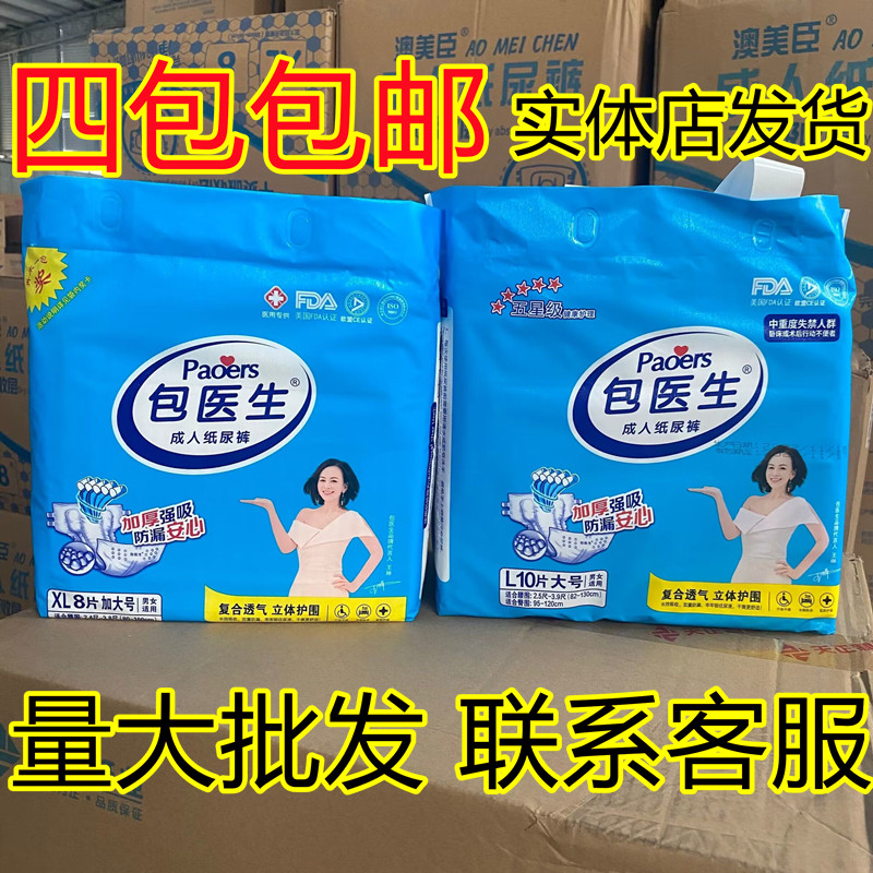 包医生纸尿裤老年人尿不湿