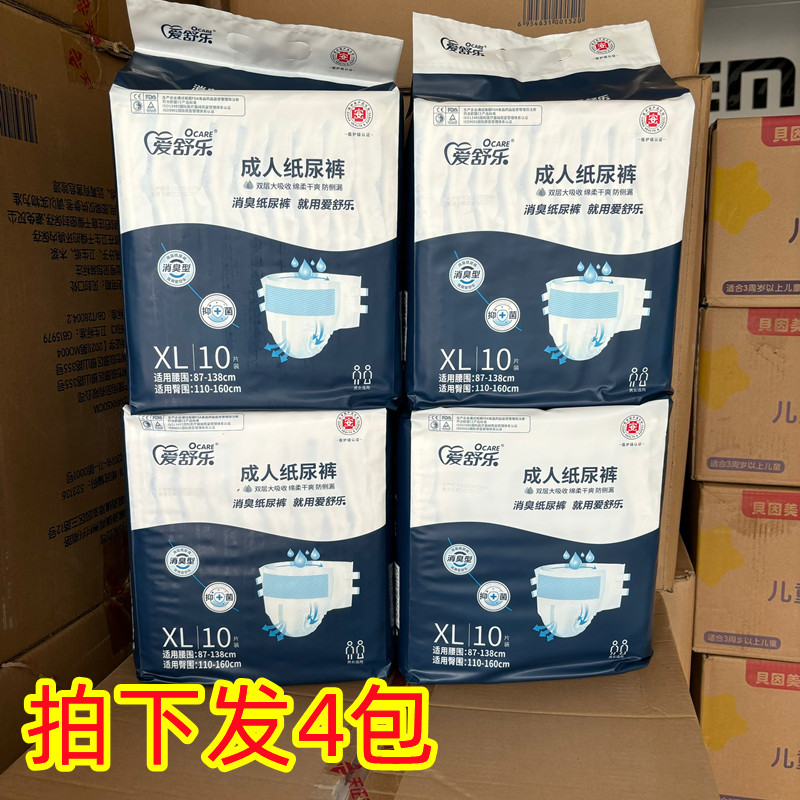 【拍下发4包】爱舒乐成人粘贴式纸尿裤/L臀围73-123CM/XL110-160