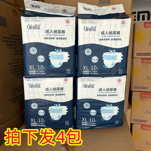 【拍下发4包】爱舒乐成人粘贴式纸尿裤/L臀围73-123CM/XL110-160