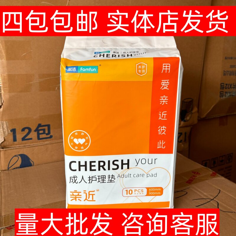 亲近成人护理垫干爽透气