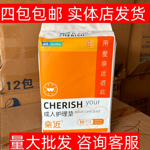 亲近成人护理垫干爽透气