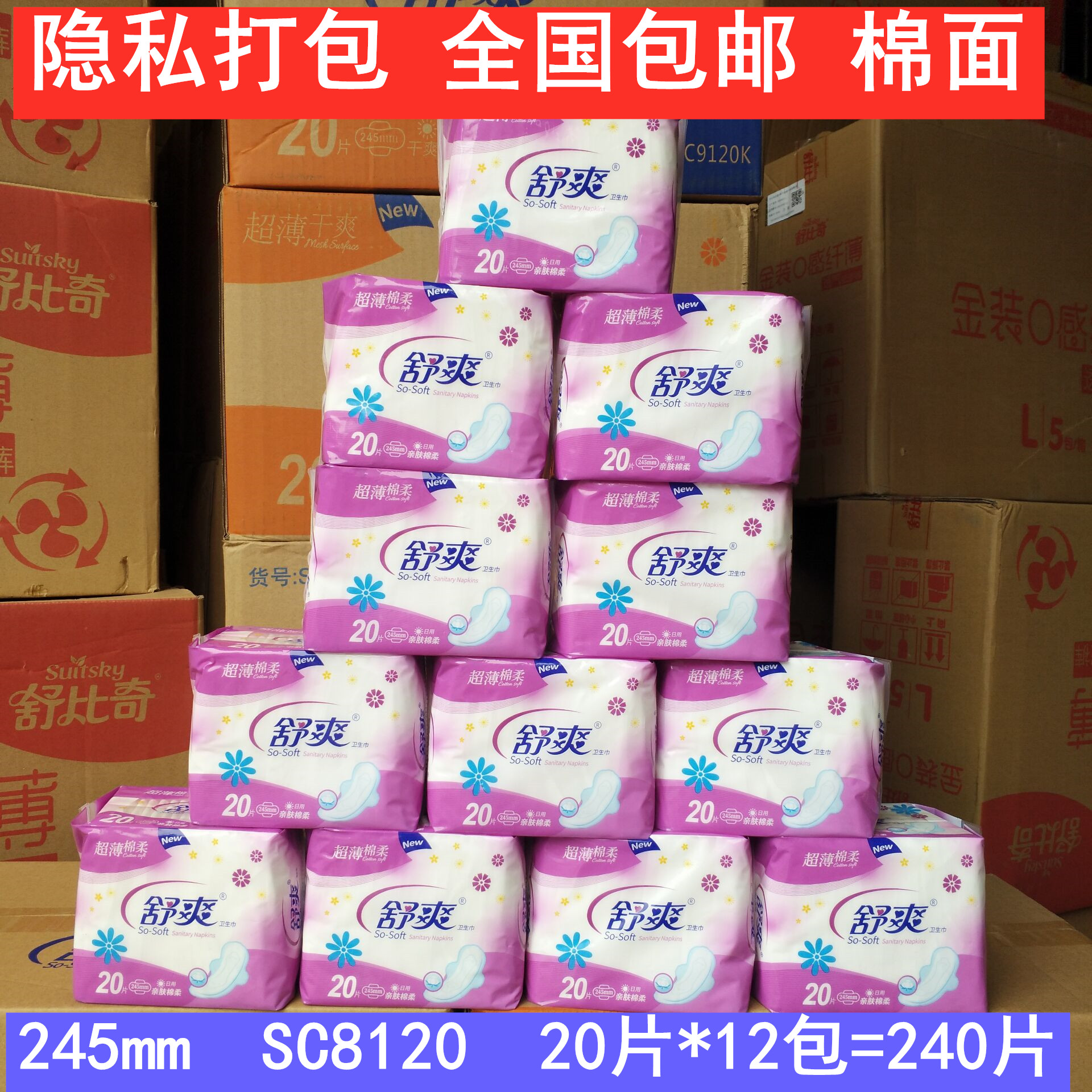 【天天特价】好舒爽卫生巾 超薄亲肤棉柔卫生巾日用245mm 20片*12