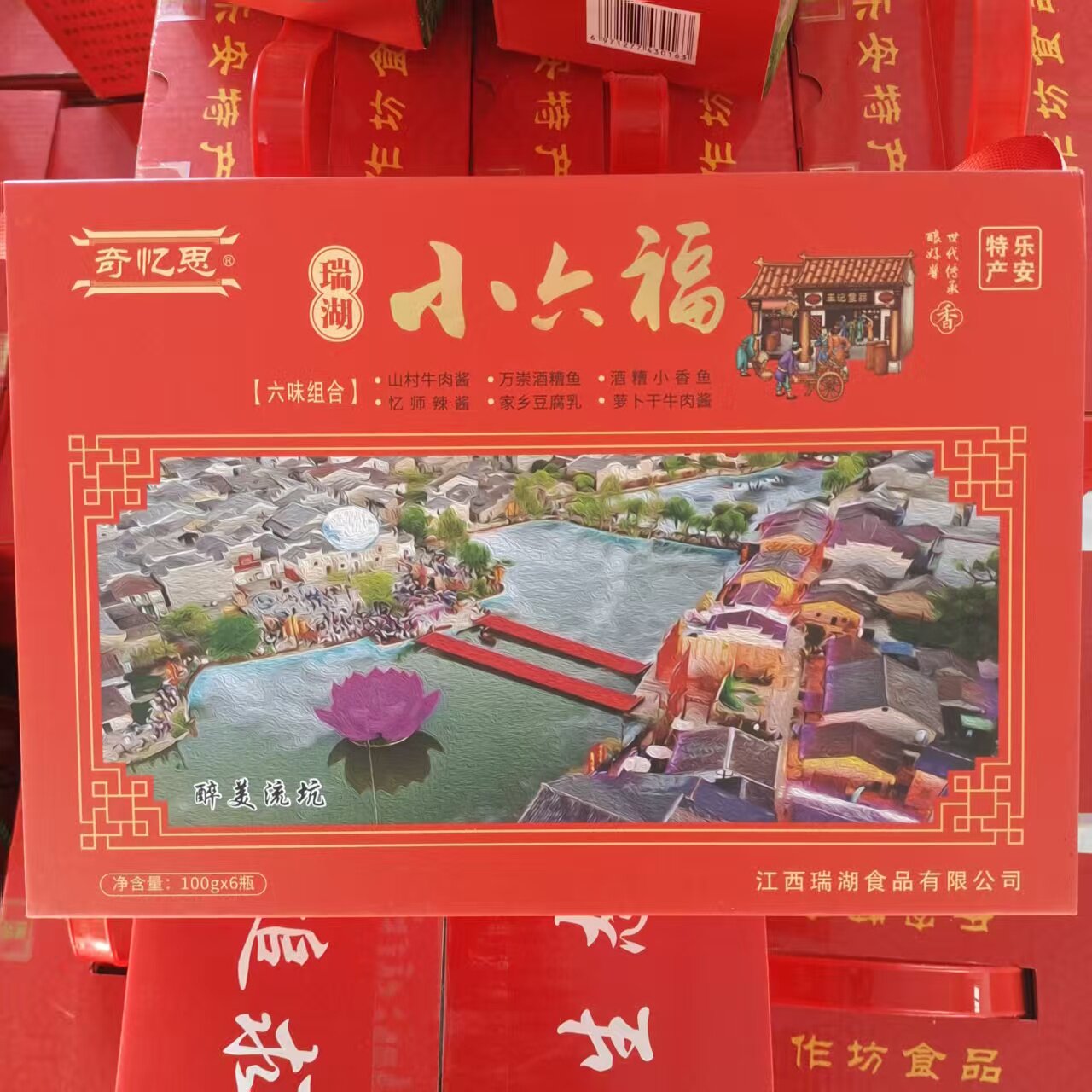 地方小六福组合辣椒酱豆腐乳酒槽鱼小香鱼萝卜牛肉酱100g*6礼盒装