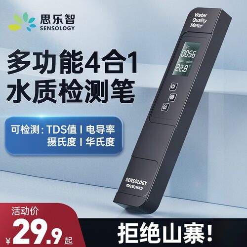 TDS水质检测笔饮用水高精度家用生活纯净自来水多功能测试仪器