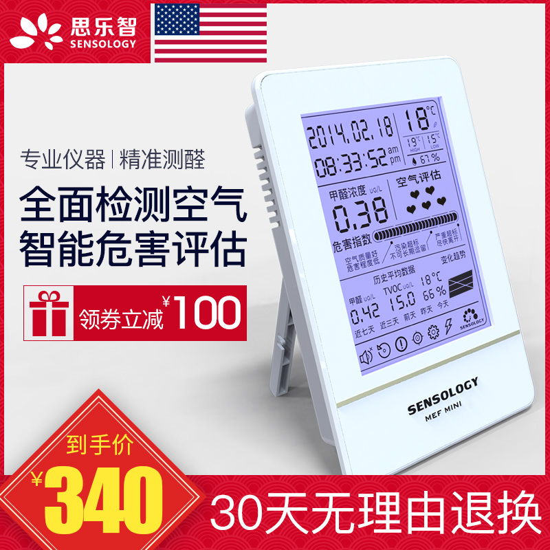 [思乐智旗舰店甲醛检测仪]思乐智测甲醛检测仪家用室内测空气质量月销量16件仅售440元