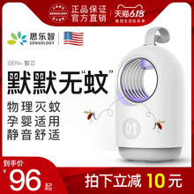 灭蚊灯家用婴儿孕妇一扫光灭蚊驱蚊神器室内物理静音蚊子灭蚊灯器
