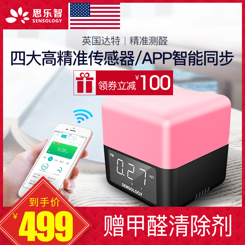 [思乐智旗舰店甲醛检测仪]思乐智PM2.5测甲醛检测仪专业家用月销量8件仅售599元