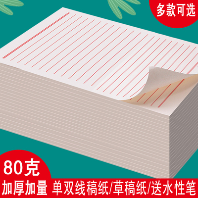 信纸稿纸信签纸信纸本单双线稿纸300格500格文头纸定制16开方格纸