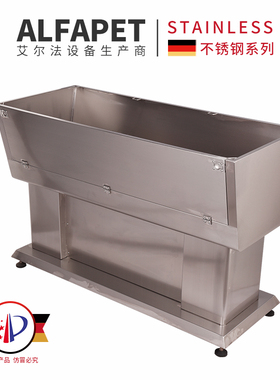 ALFAPET/艾尔法903S宠物洗澡不锈钢浴缸宠物浴池宠物店大型犬浴缸