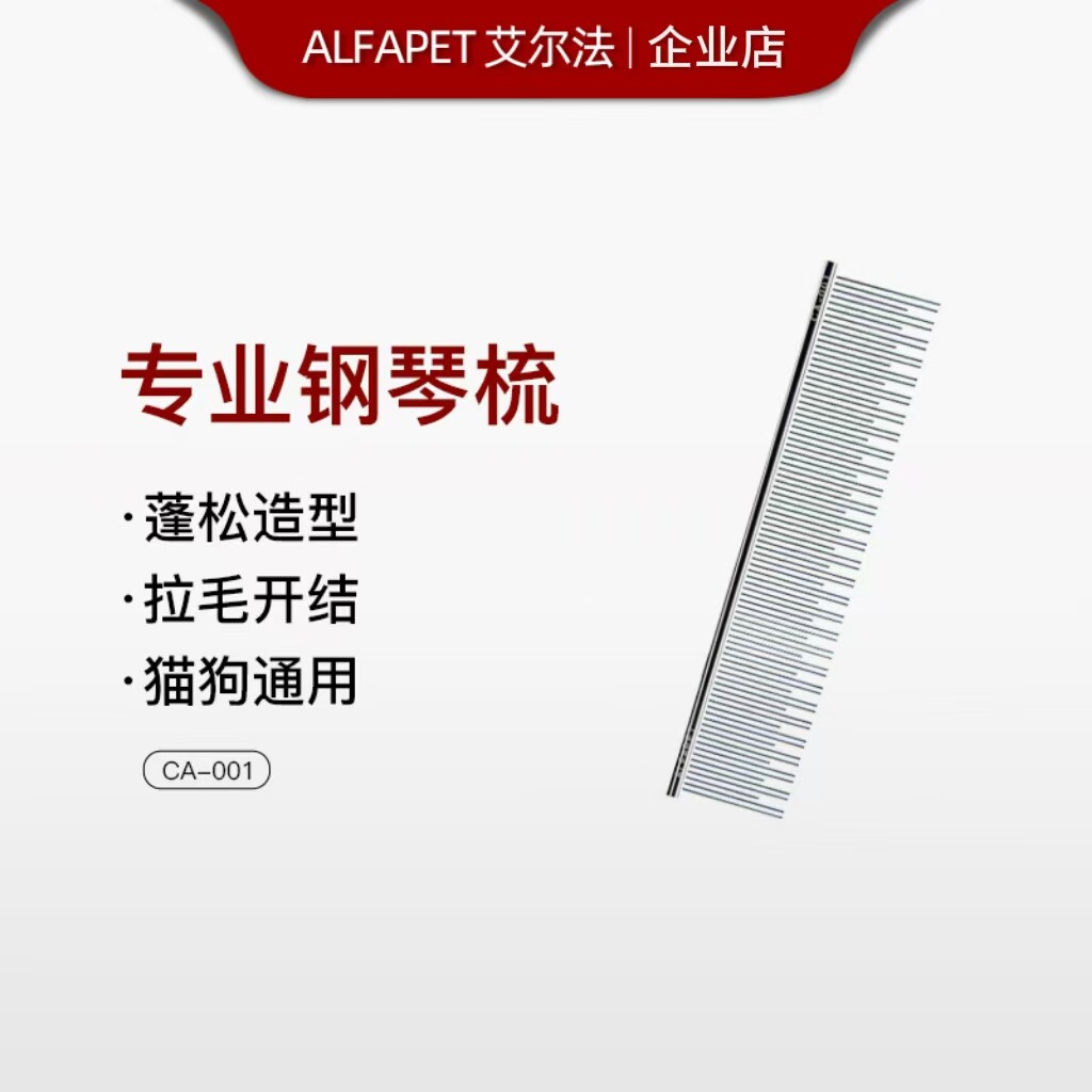 艾尔法专业彩色宠物美容师排梳001/003排梳梳毛专用猫狗疏密两用