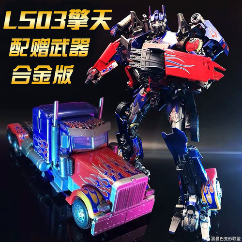 变形玩具LS03F擎天OP柱金刚汽车男孩机器人合金正版模型手办