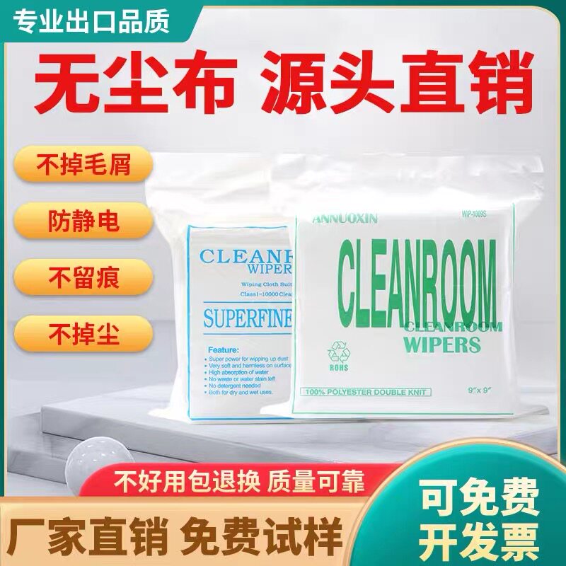 无尘布超纤擦拭布吸水吸油防静电