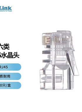 友讯(D-Link)标准六类非屏蔽RJ45水晶头原厂原装100只/盒 通用型