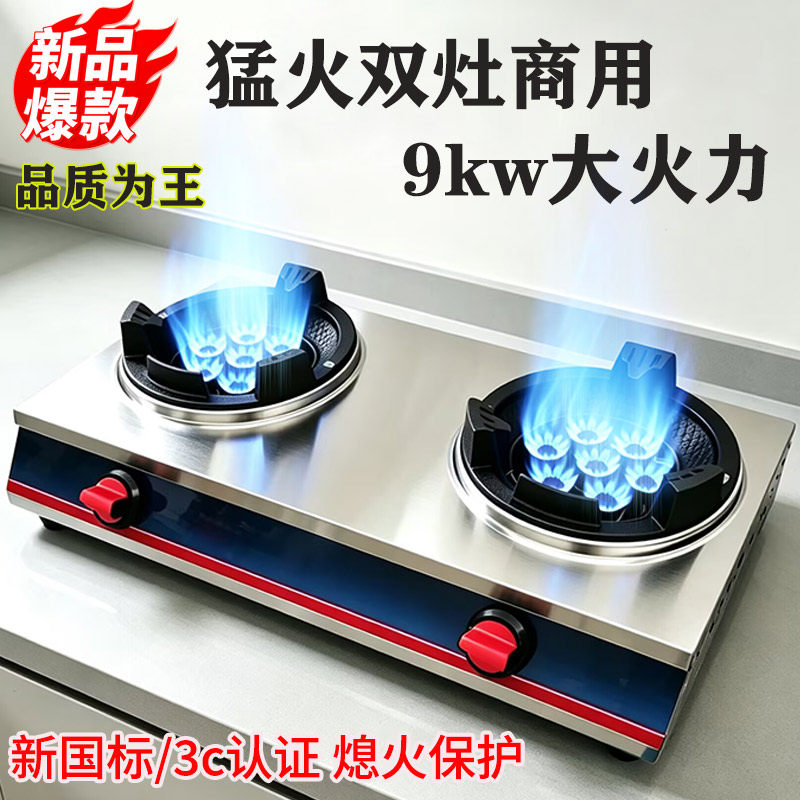 新国标3c熄火保护双灶猛火灶商用液化气大火力爆炒炉天然气餐饮具