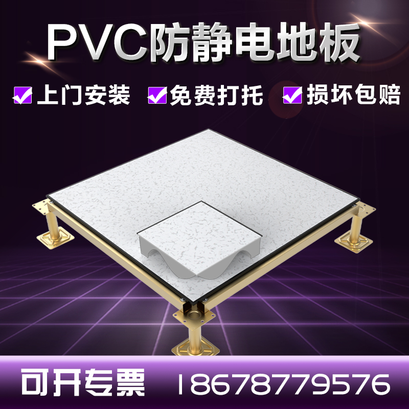 慧好全钢防静电地板pvc高架600