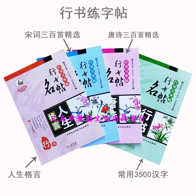 人生格言唐诗宋词三百首练字帖