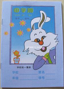 低年级小学生田字薄练习本写字本课业本教学用本纸张本册幼儿园用