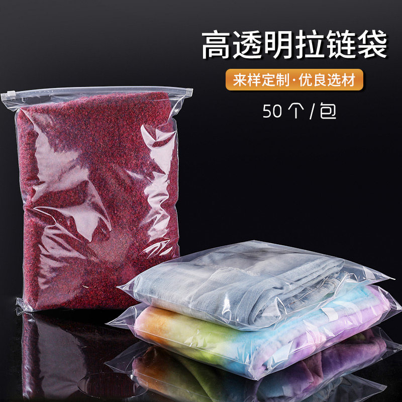 PE拉链袋无气孔透明服装袋子加厚打底裤加内衣塑料包装袋定制LOGO