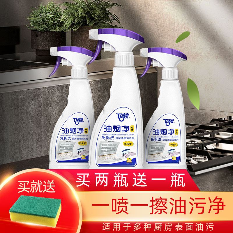 亿靓抽油烟机清洁剂厨房油渍强力去重油污非神器一喷净除重油垢净