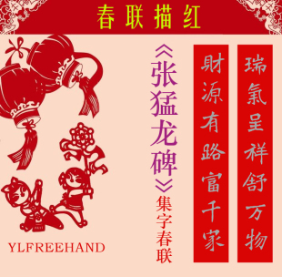 魏碑春联描红 张猛龙碑集字春联描红描摹宣纸 有林书法描摹店出品