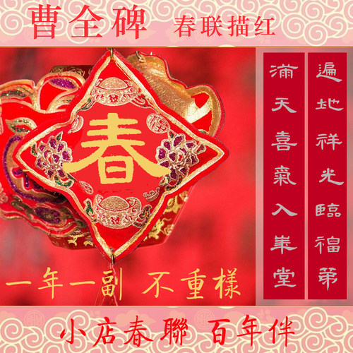 曹全碑上海描红春联宣纸