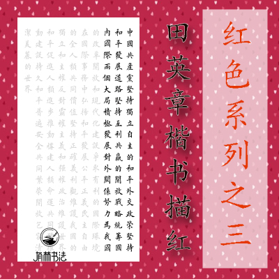 有林书法半生熟上海作品辅助描红