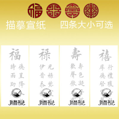 编号11068 田英章楷书 福禄寿喜 4条屏 大楷描红宣红描摹 有林