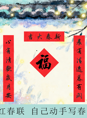 春联描红DIY 田英章楷书欧体风格春节描红17X108CM横批16X68CM