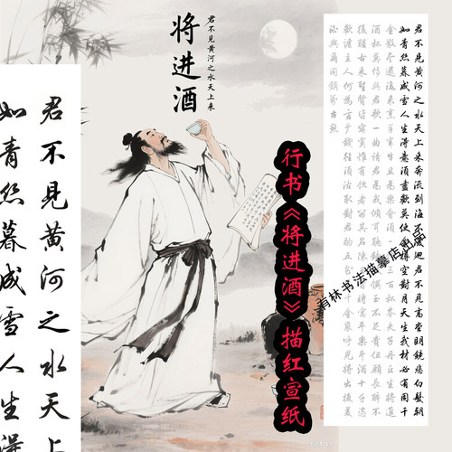 将进酒田英章行书作品描红