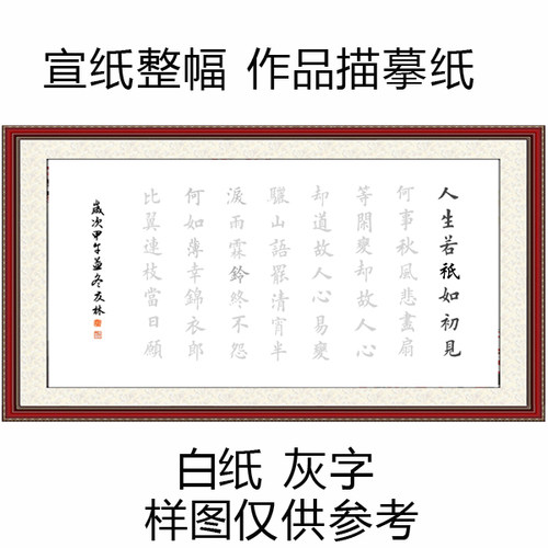 书法上海描红有林书法人生初见