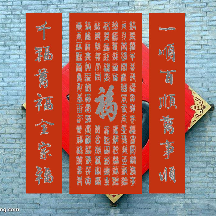 百福 小中堂  周慧珺行书对联  描红描摹描金宣纸