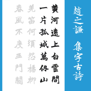 魏碑 赵之谦 楷书集字古诗 描红描摹宣纸 有林书法描摹馆临摹帖